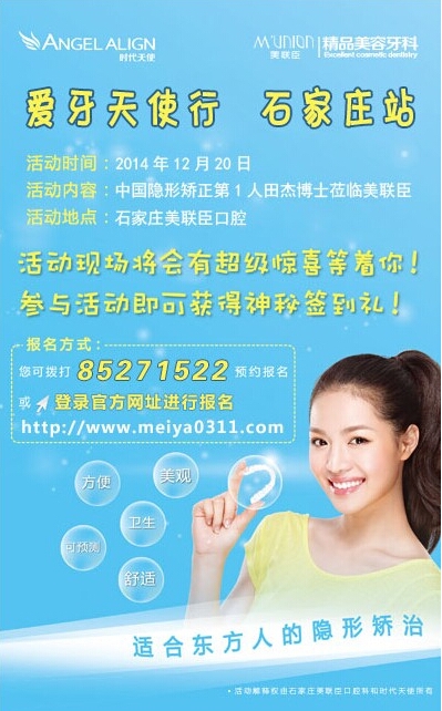 12月20日中国隐形矫牙第1人田杰博士莅临美联臣 隐形矫牙专场活动,火热预约中